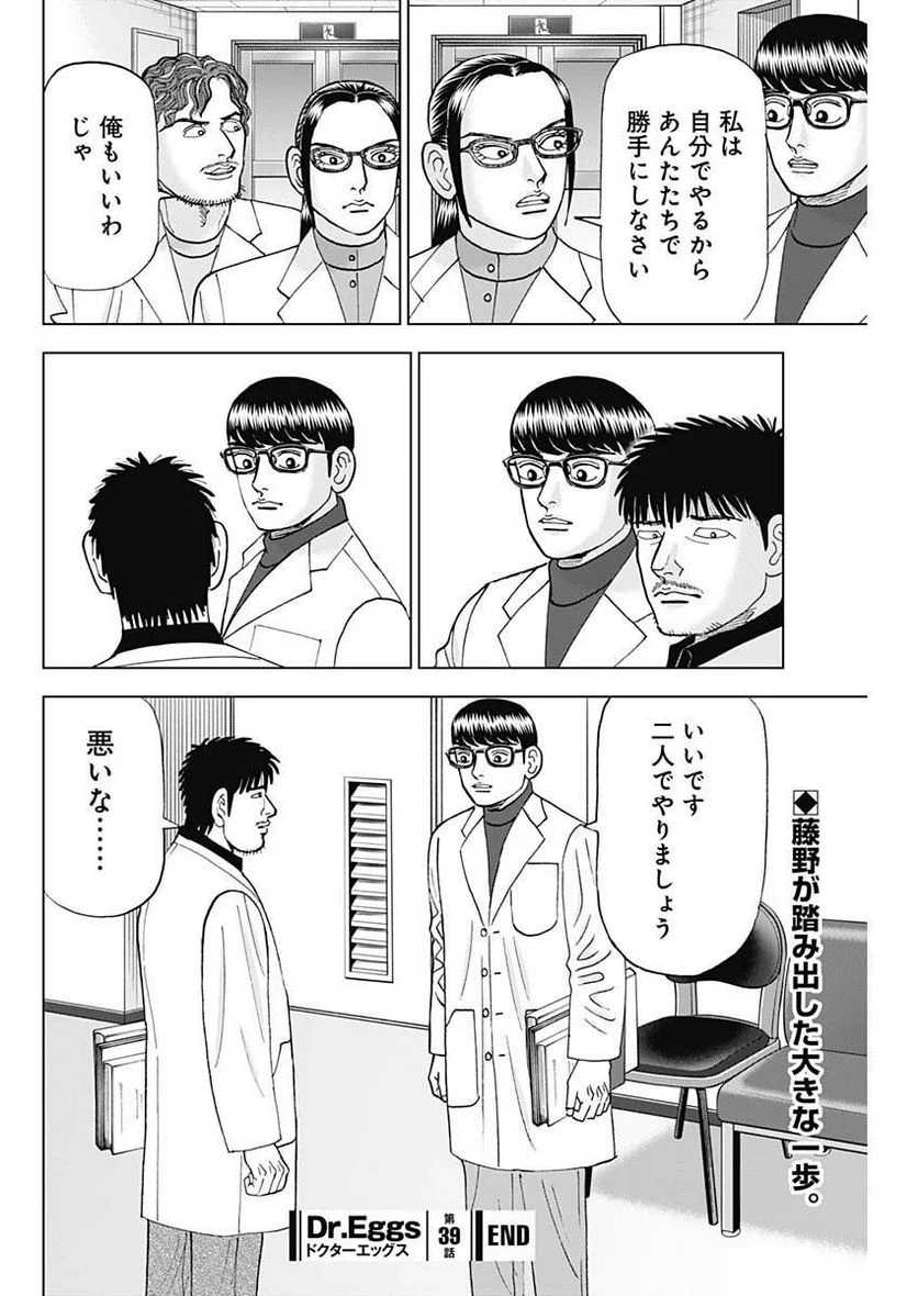 Dr.Eggs ドクターエッグス 第39話 - Page 24