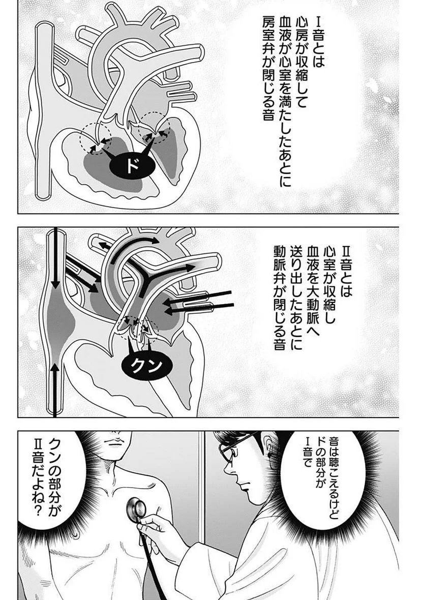 Dr.Eggs ドクターエッグス - 第39話 - Page 4