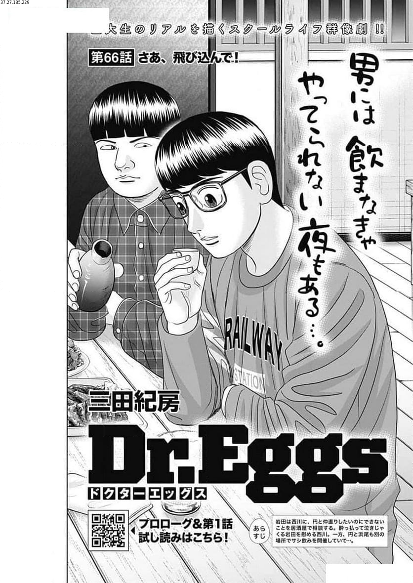 Dr.Eggs ドクターエッグス 第66話 - Page 1