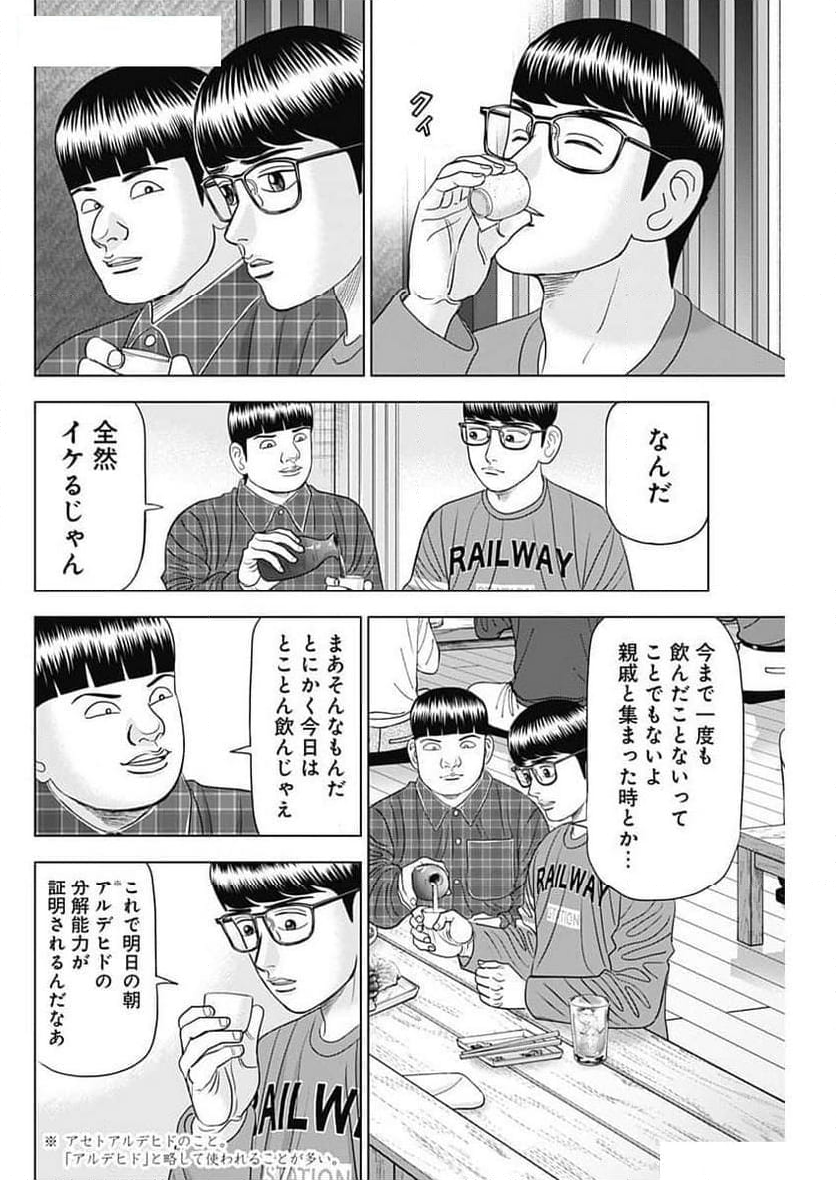 Dr.Eggs ドクターエッグス - 第66話 - Page 6