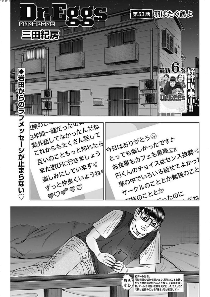 Dr.Eggs ドクターエッグス - 第53話 - Page 1