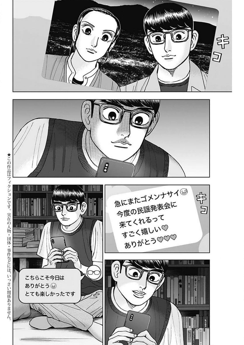 Dr.Eggs ドクターエッグス 第53話 - Page 2