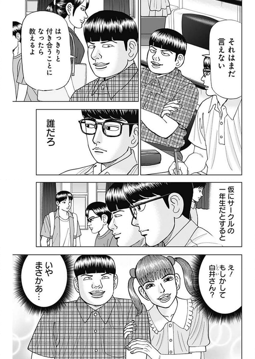 Dr.Eggs ドクターエッグス 第53話 - Page 11