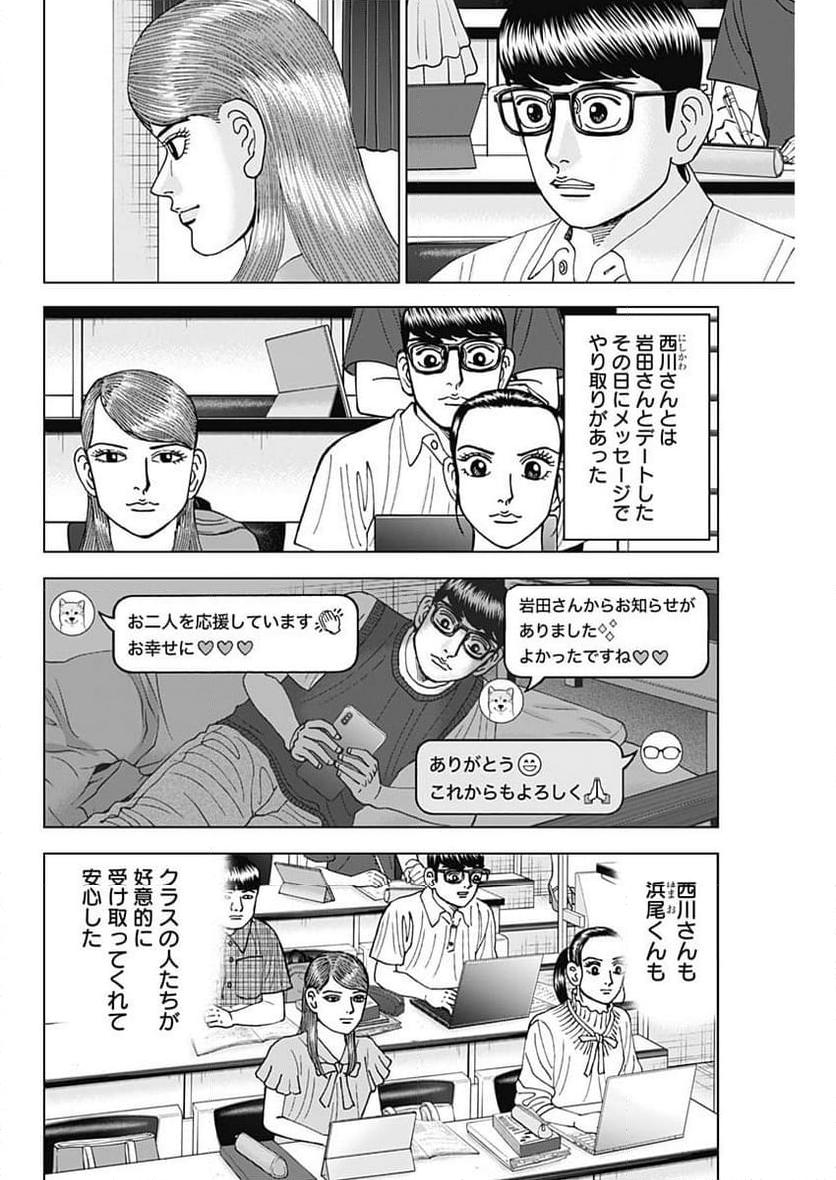 Dr.Eggs ドクターエッグス 第53話 - Page 12