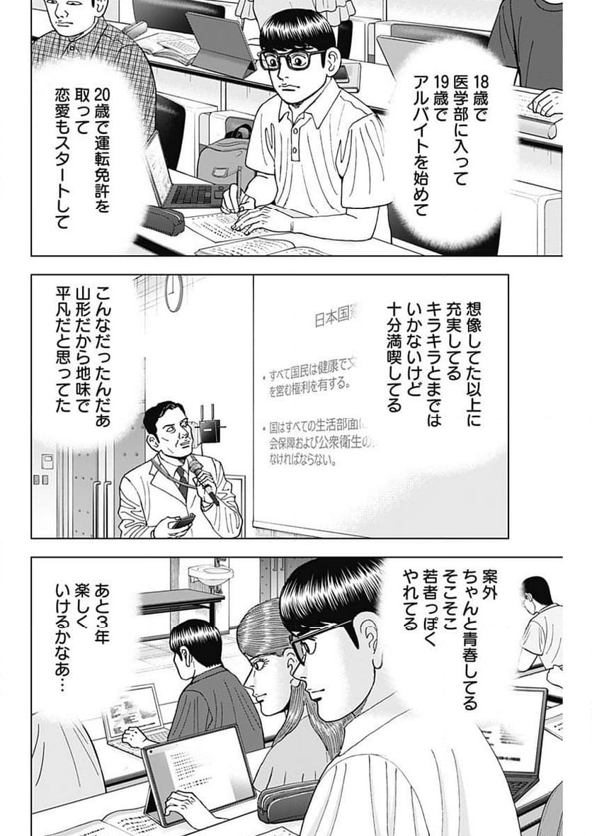 Dr.Eggs ドクターエッグス 第53話 - Page 14