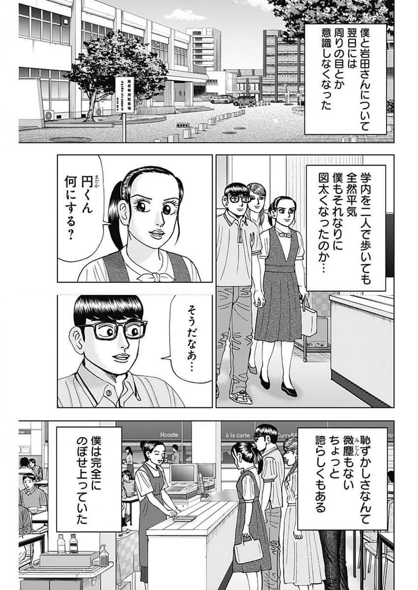 Dr.Eggs ドクターエッグス - 第53話 - Page 17