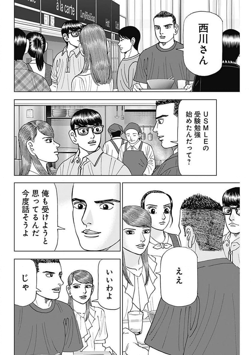 Dr.Eggs ドクターエッグス 第53話 - Page 18