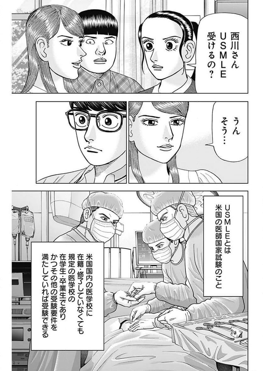 Dr.Eggs ドクターエッグス 第53話 - Page 19