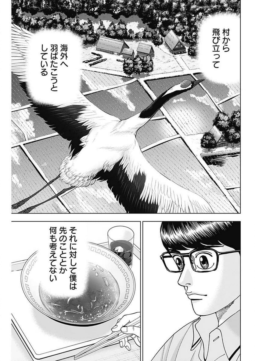 Dr.Eggs ドクターエッグス 第53話 - Page 23