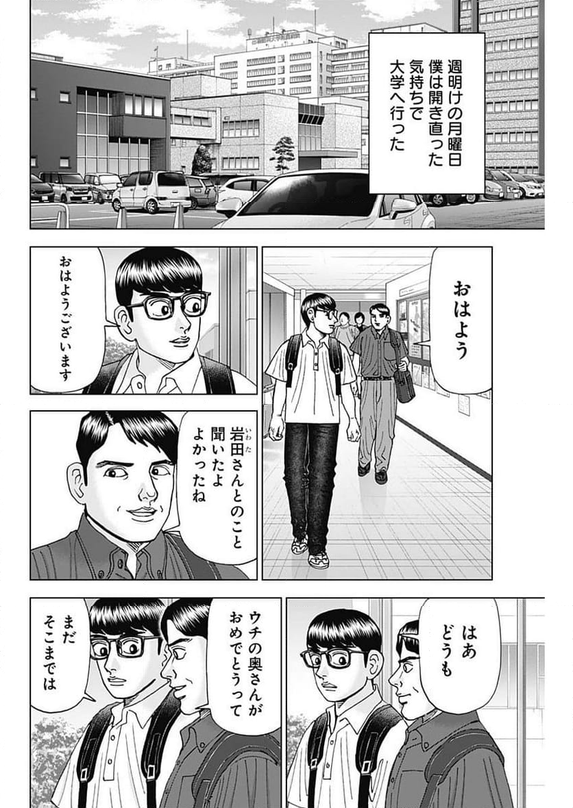 Dr.Eggs ドクターエッグス - 第53話 - Page 4