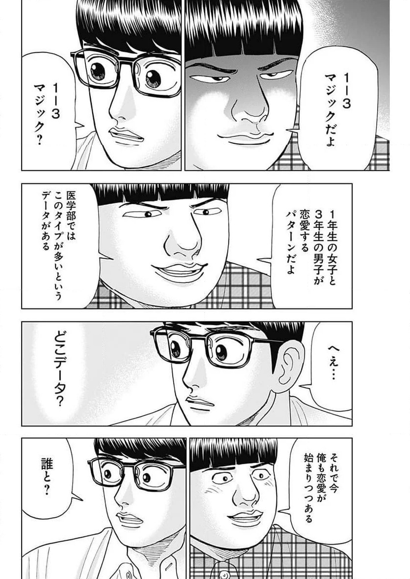 Dr.Eggs ドクターエッグス - 第53話 - Page 10