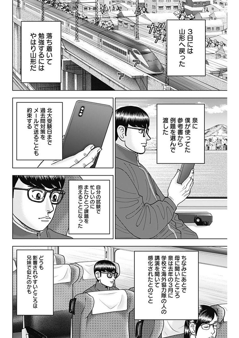 Dr.Eggs ドクターエッグス - 第44話 - Page 14