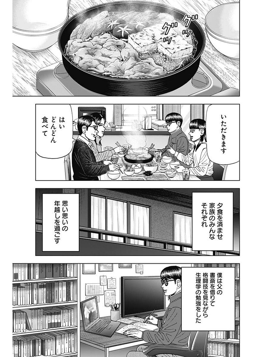 Dr.Eggs ドクターエッグス 第44話 - Page 3