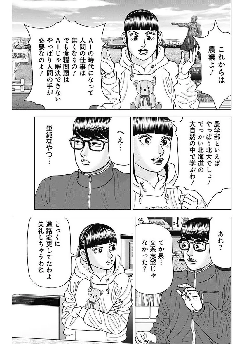 Dr.Eggs ドクターエッグス 第44話 - Page 7