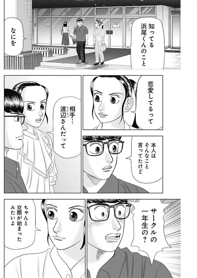 Dr.Eggs ドクターエッグス 第56話 - Page 12