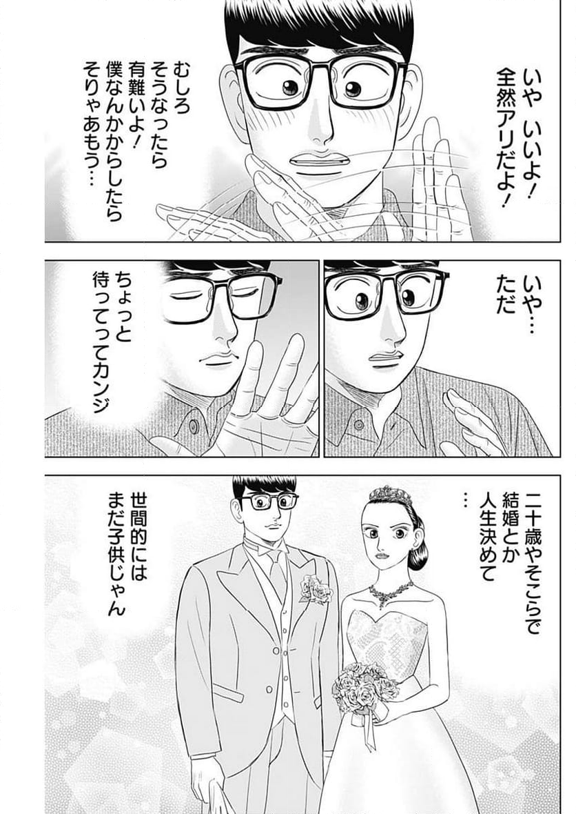 Dr.Eggs ドクターエッグス 第56話 - Page 23