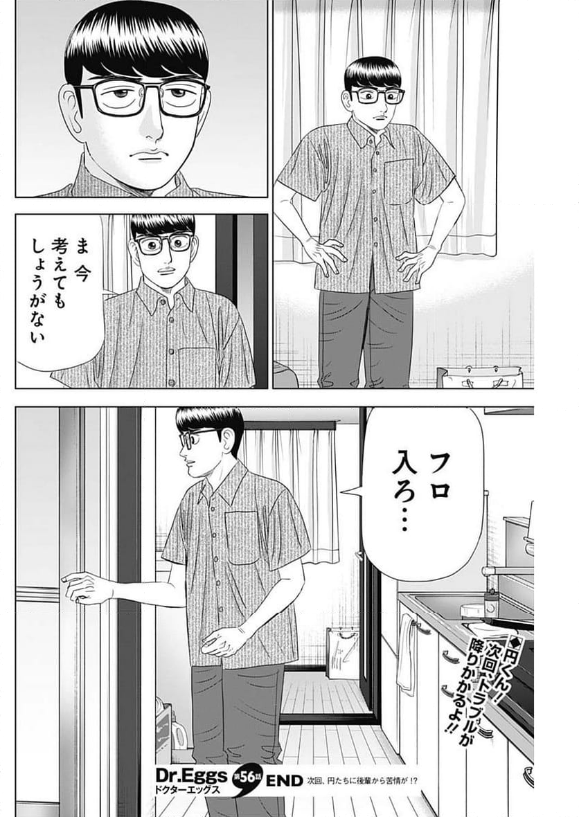 Dr.Eggs ドクターエッグス - 第56話 - Page 24