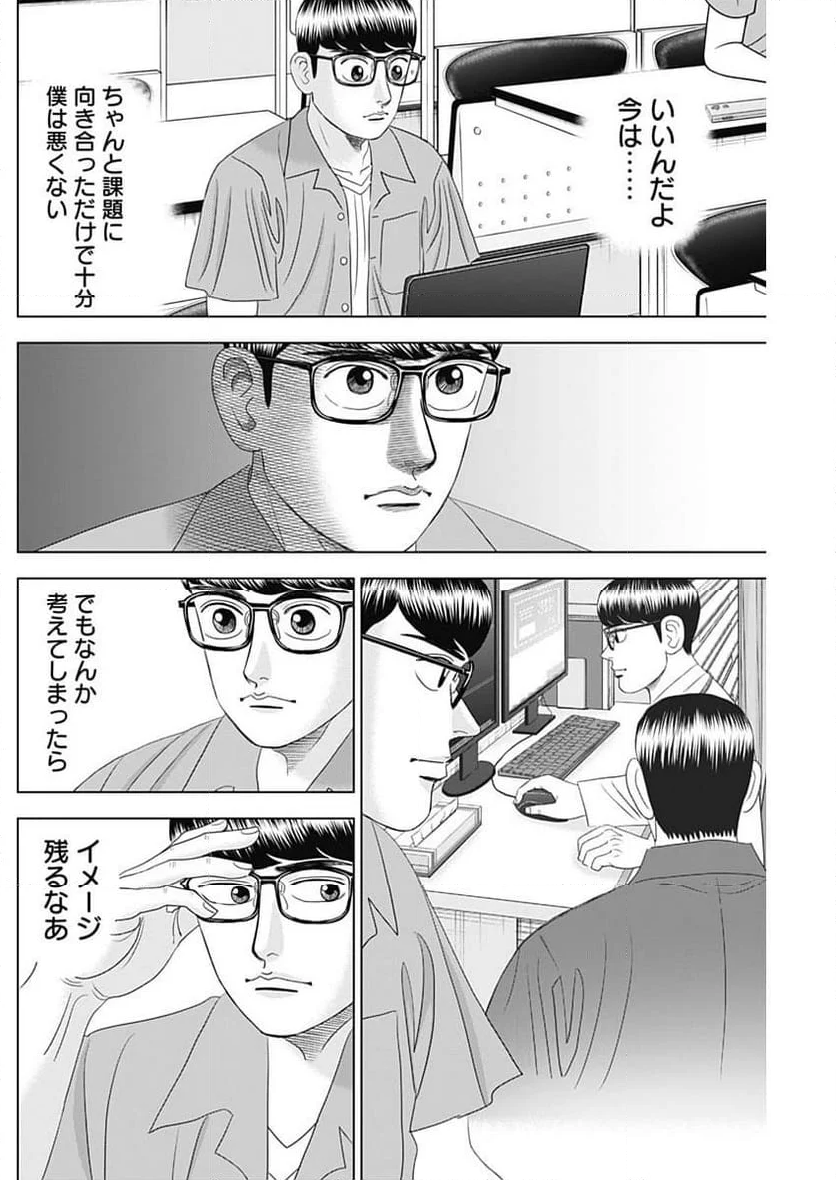 Dr.Eggs ドクターエッグス 第56話 - Page 4