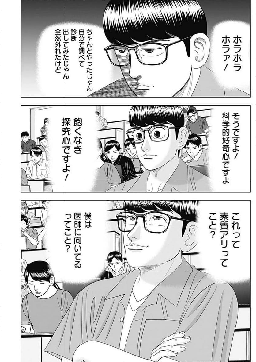 Dr.Eggs ドクターエッグス 第56話 - Page 9