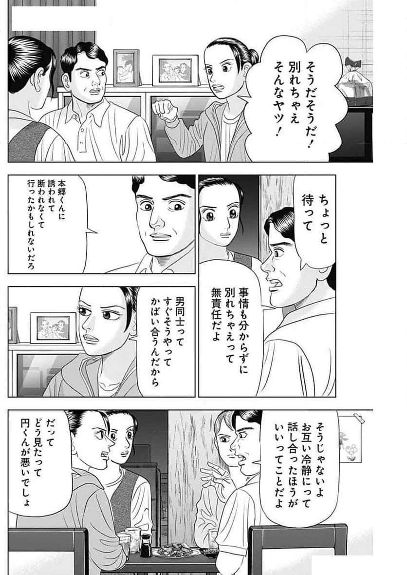 Dr.Eggs ドクターエッグス 第64話 - Page 12