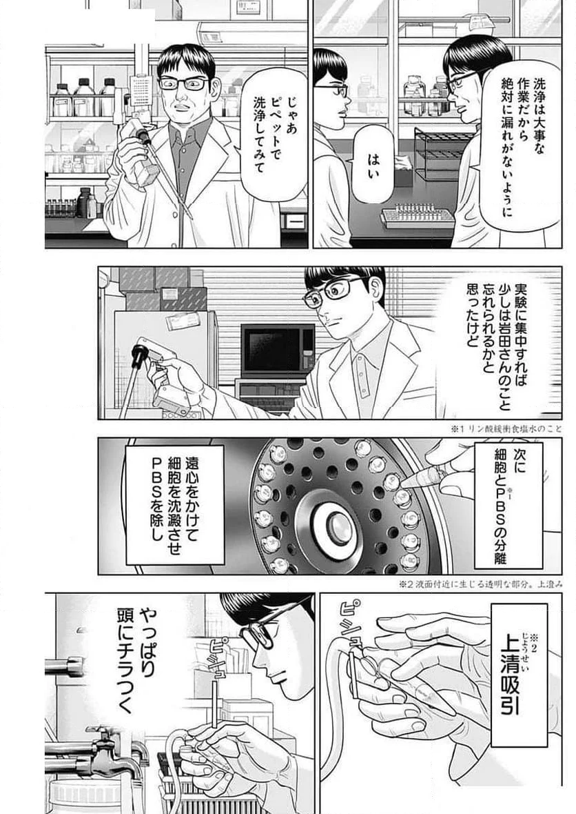 Dr.Eggs ドクターエッグス - 第64話 - Page 19