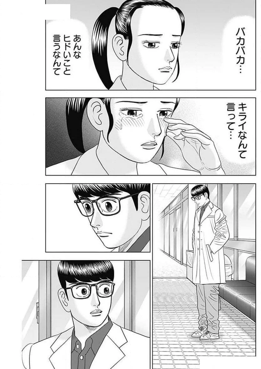 Dr.Eggs ドクターエッグス 第64話 - Page 3