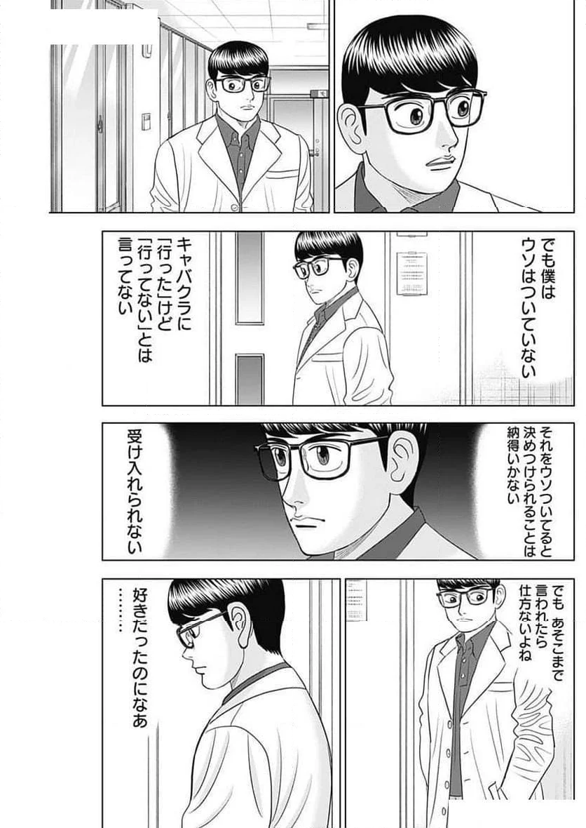 Dr.Eggs ドクターエッグス - 第64話 - Page 5