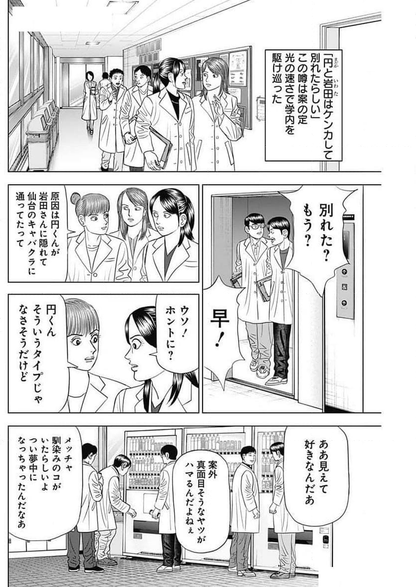 Dr.Eggs ドクターエッグス 第64話 - Page 6