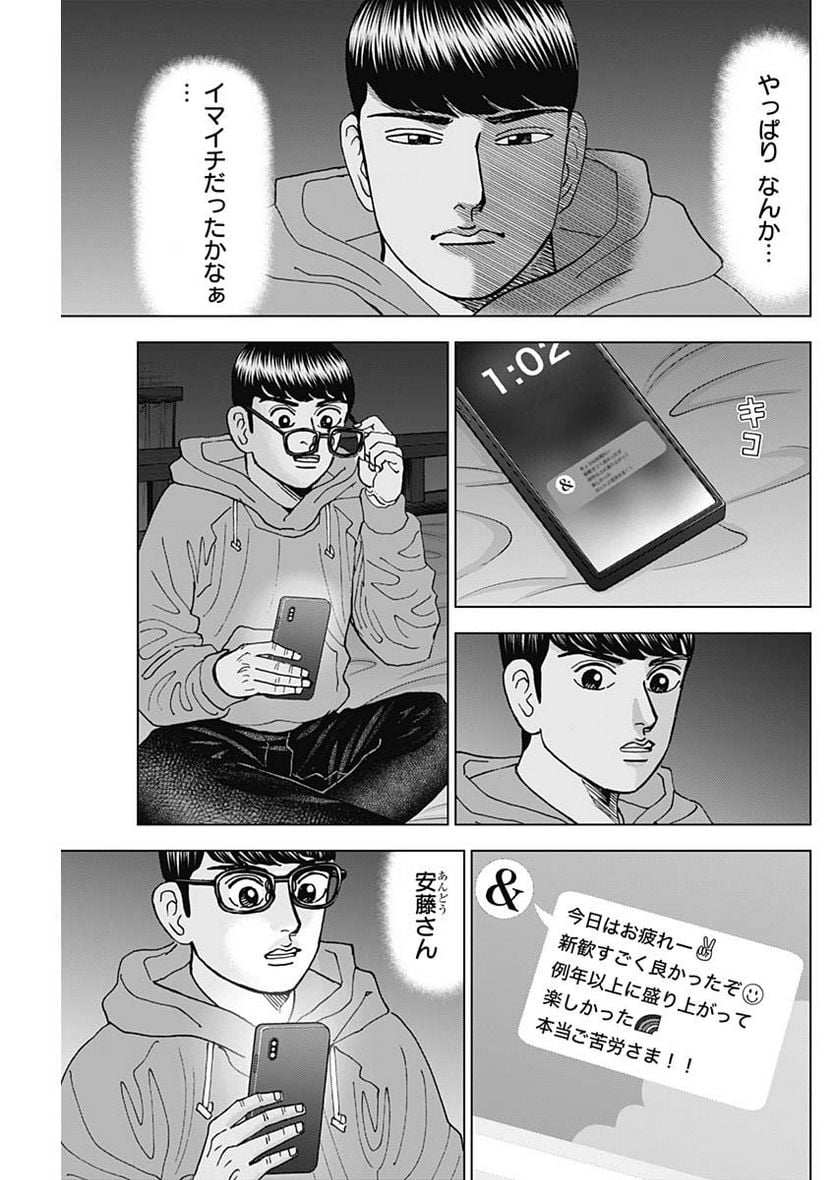 Dr.Eggs ドクターエッグス 第48話 - Page 13