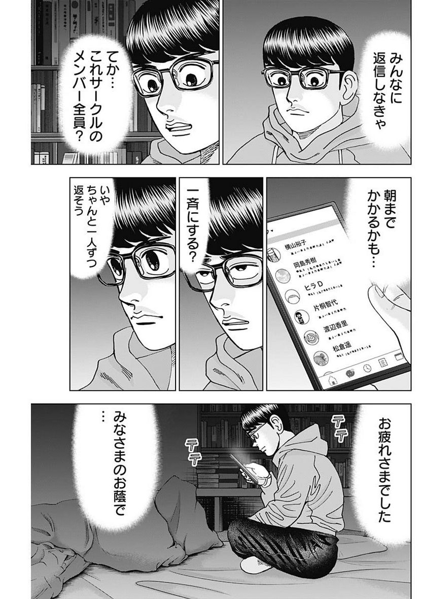 Dr.Eggs ドクターエッグス 第48話 - Page 17