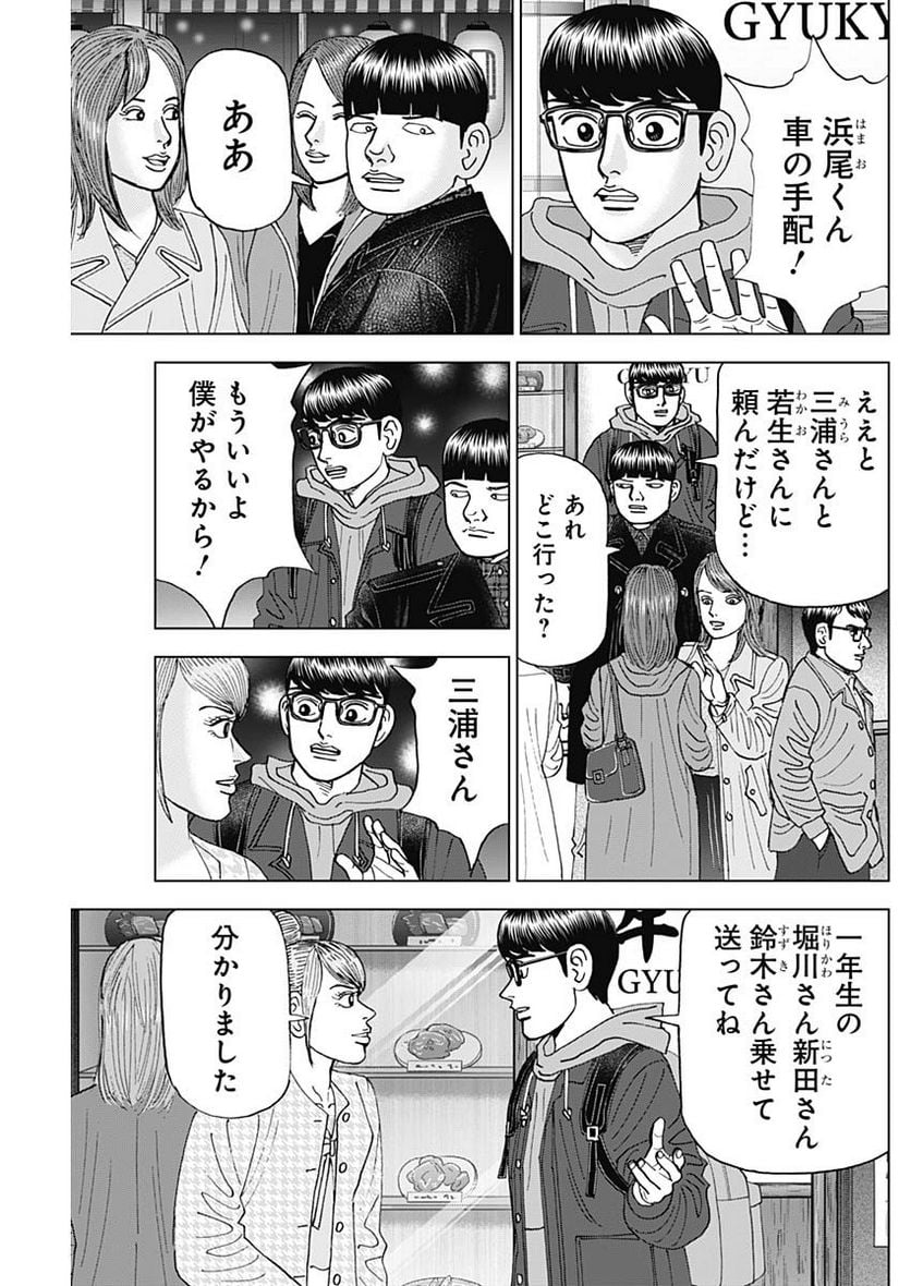 Dr.Eggs ドクターエッグス 第48話 - Page 3