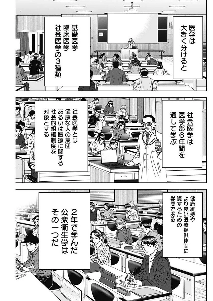 Dr.Eggs ドクターエッグス - 第48話 - Page 21