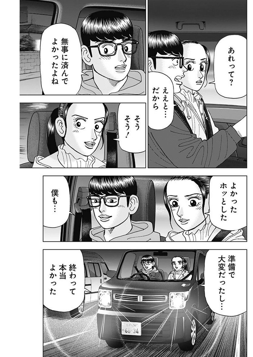 Dr.Eggs ドクターエッグス 第48話 - Page 7