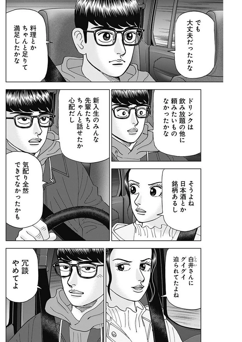 Dr.Eggs ドクターエッグス 第48話 - Page 8