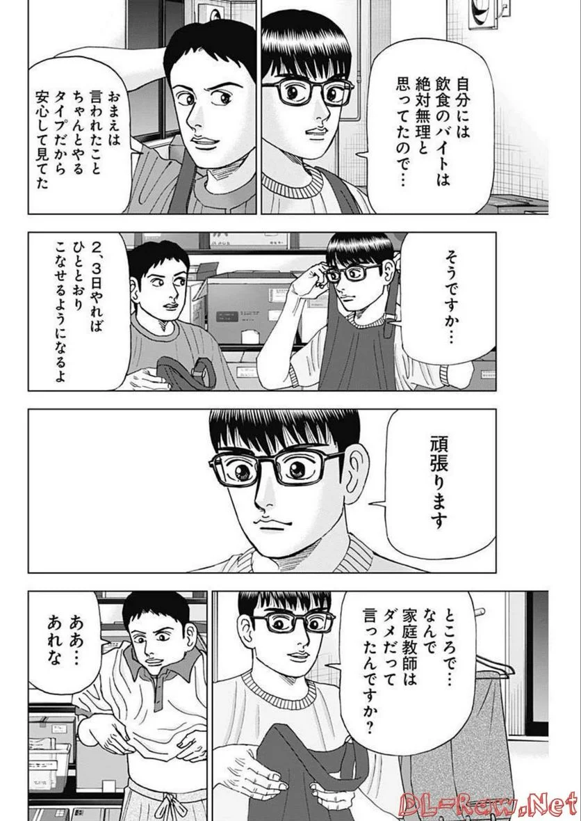 Dr.Eggs ドクターエッグス 第28話 - Page 18