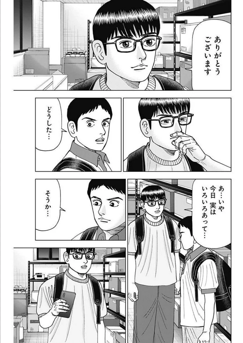 Dr.Eggs ドクターエッグス 第28話 - Page 23