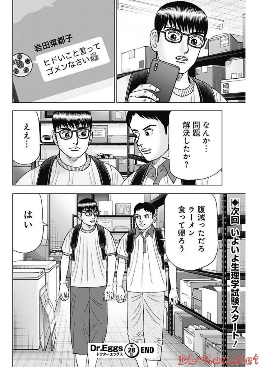 Dr.Eggs ドクターエッグス 第28話 - Page 24