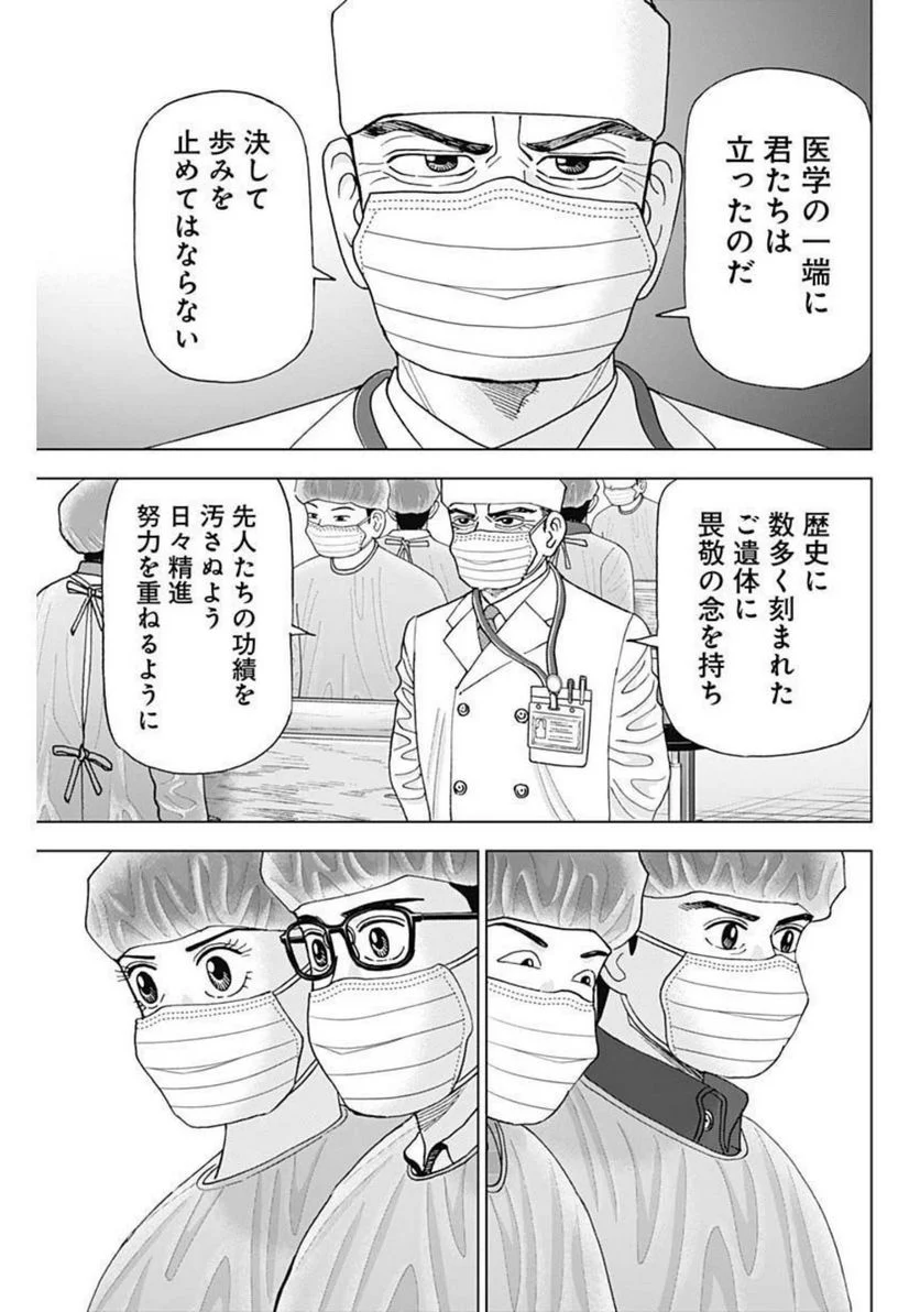 Dr.Eggs ドクターエッグス 第20話 - Page 21