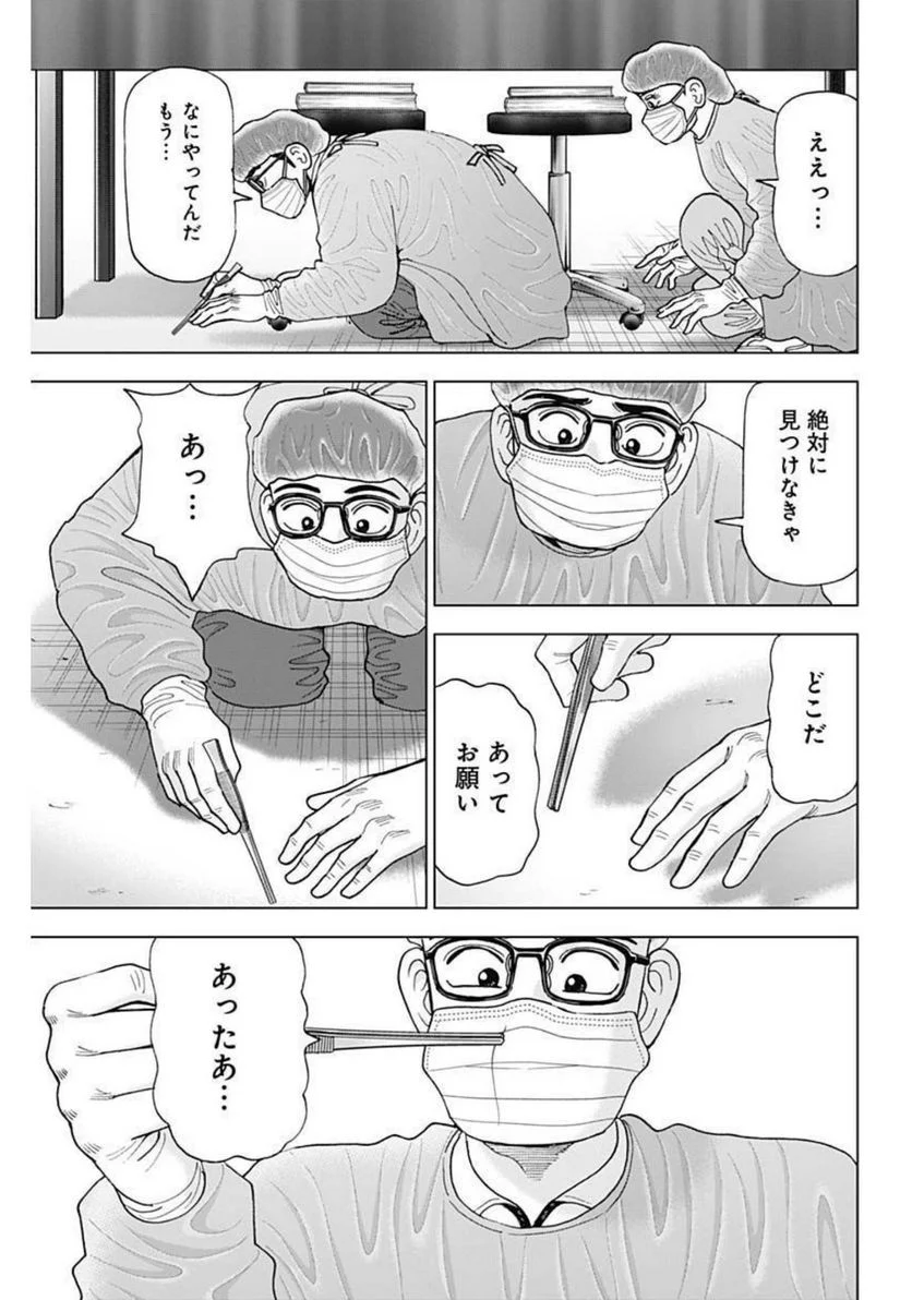 Dr.Eggs ドクターエッグス 第20話 - Page 9