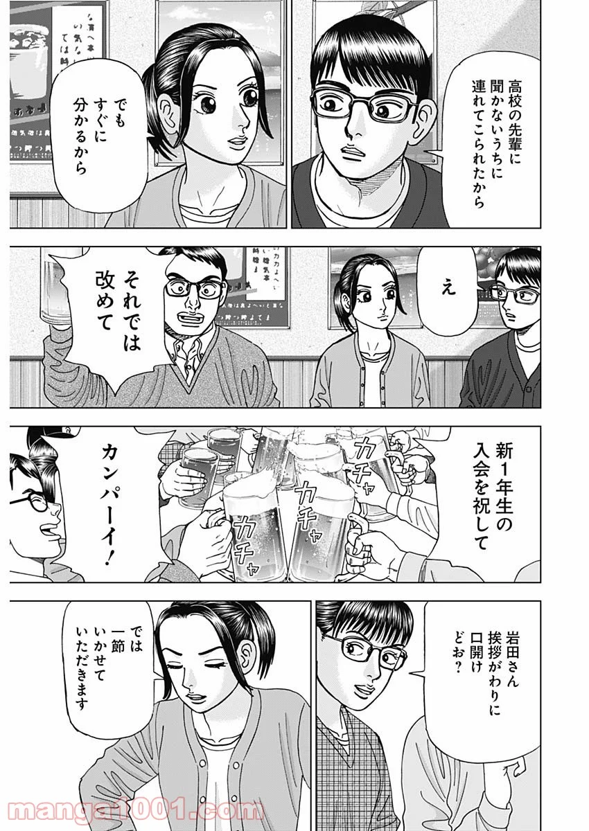 Dr.Eggs ドクターエッグス 第1話 - Page 20