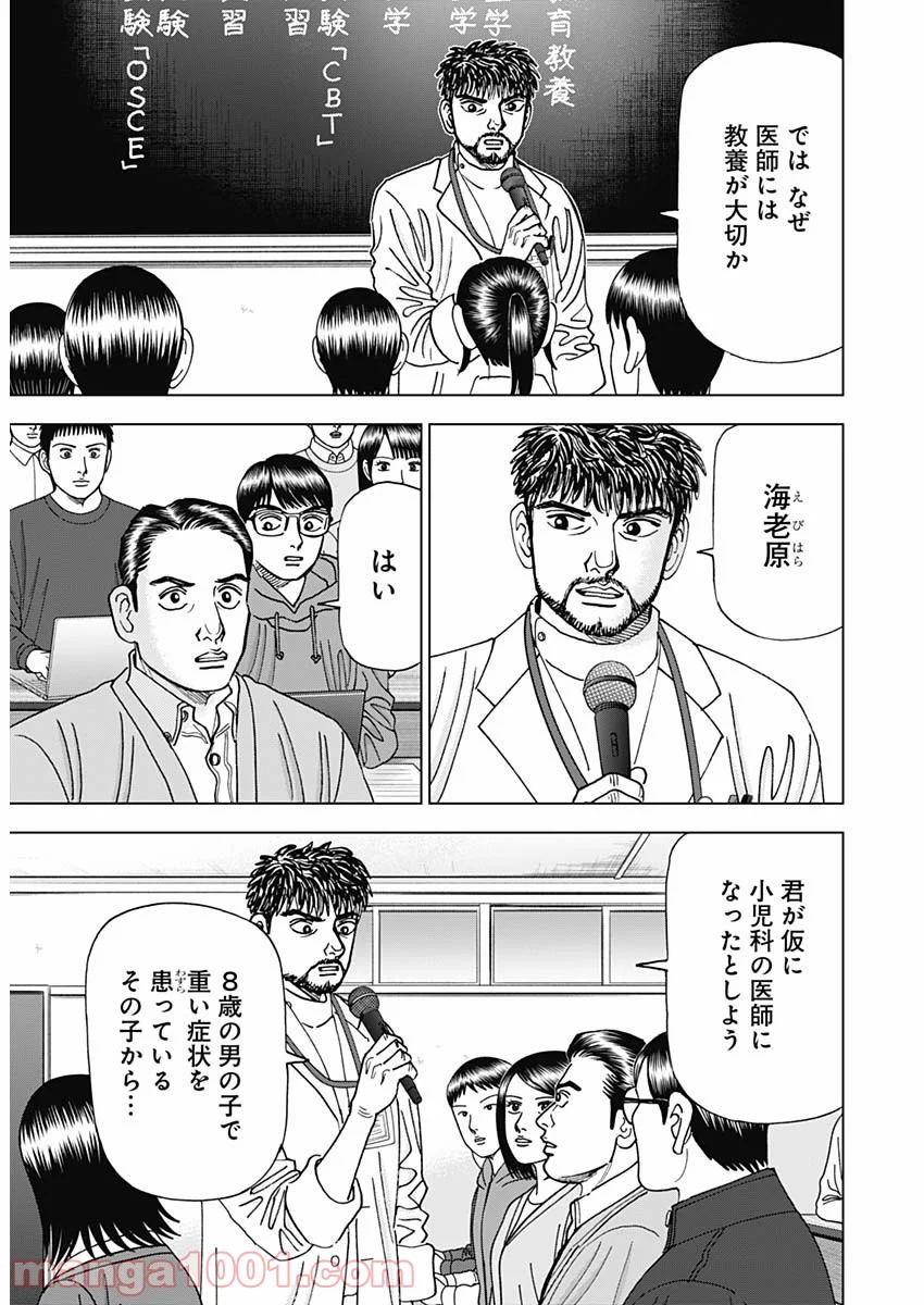 Dr.Eggs ドクターエッグス - 第1話 - Page 4