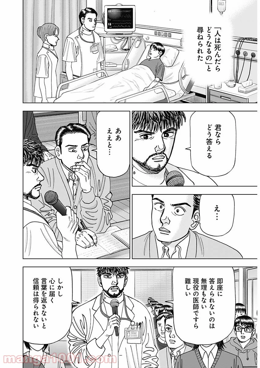 Dr.Eggs ドクターエッグス 第1話 - Page 5