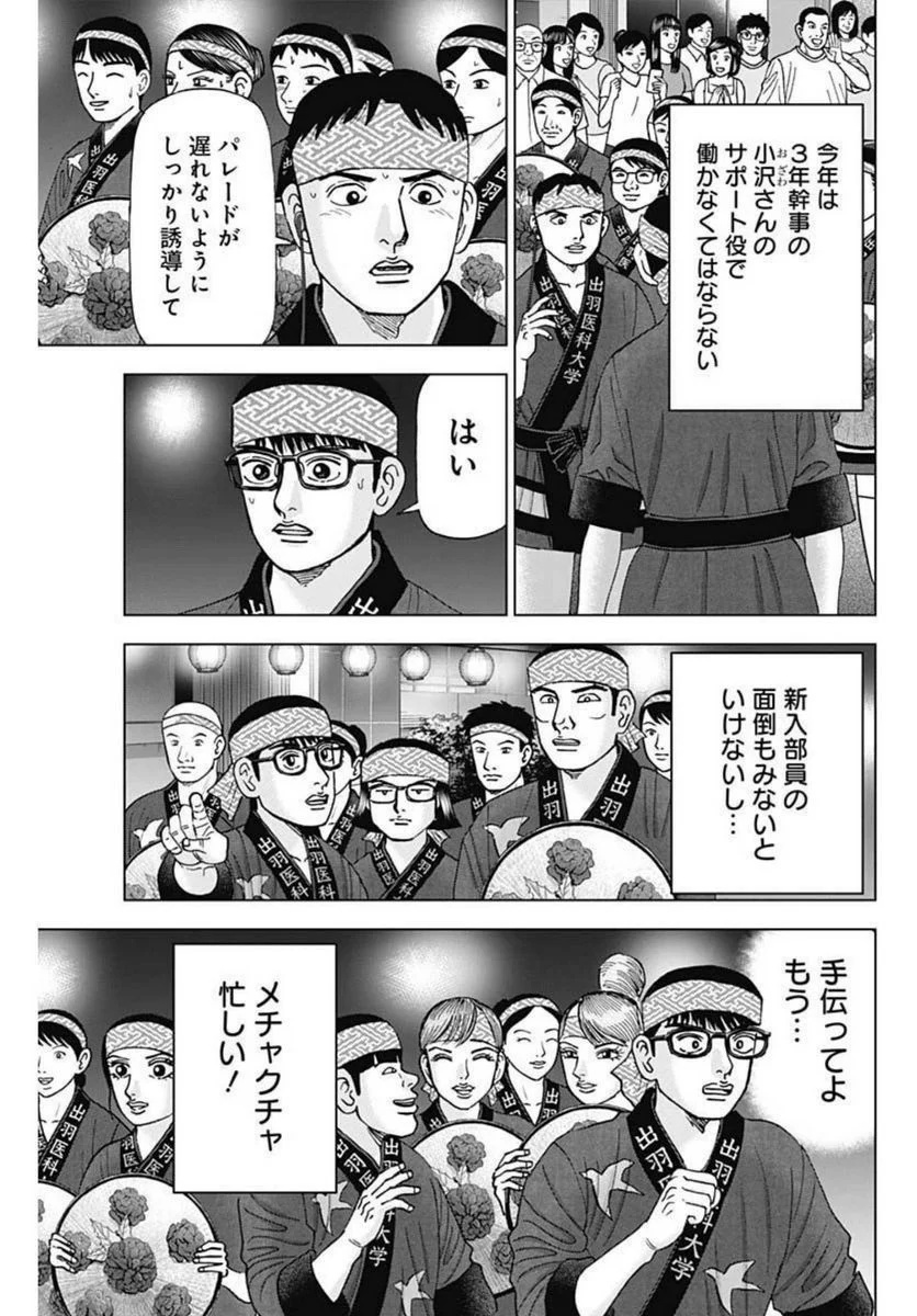 Dr.Eggs ドクターエッグス - 第23話 - Page 17