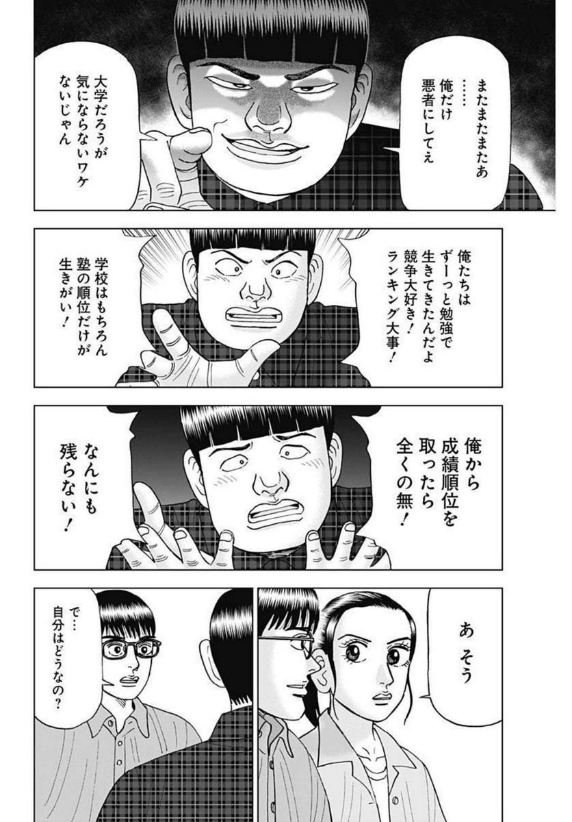 Dr.Eggs ドクターエッグス 第23話 - Page 8