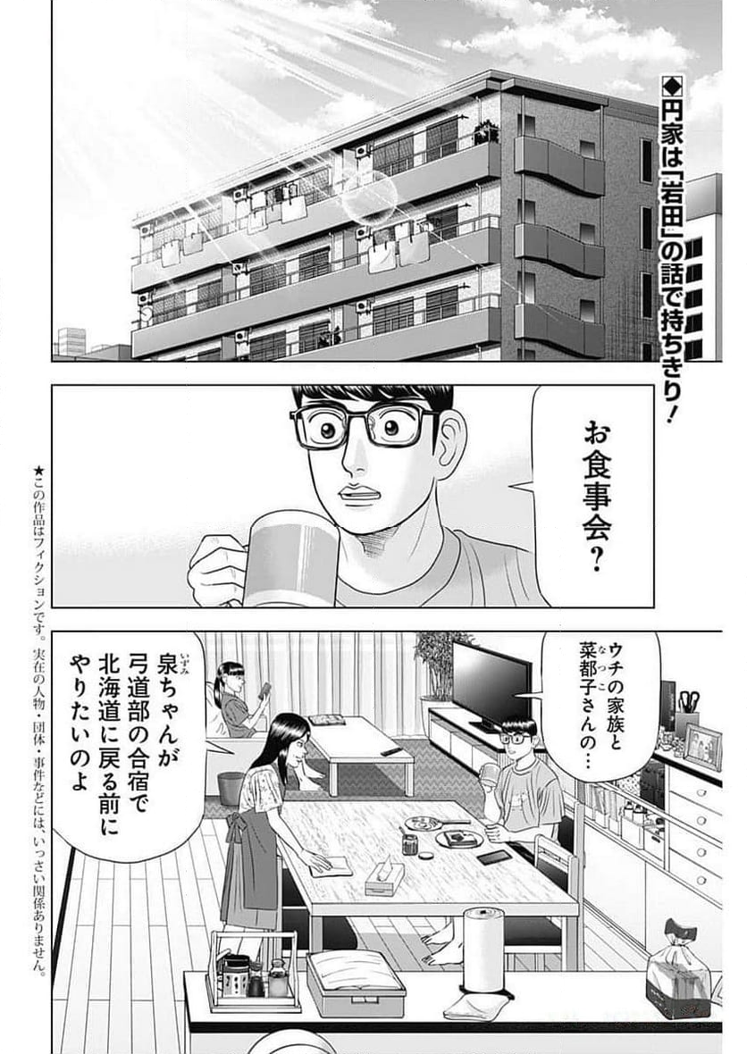 Dr.Eggs ドクターエッグス 第60話 - Page 2