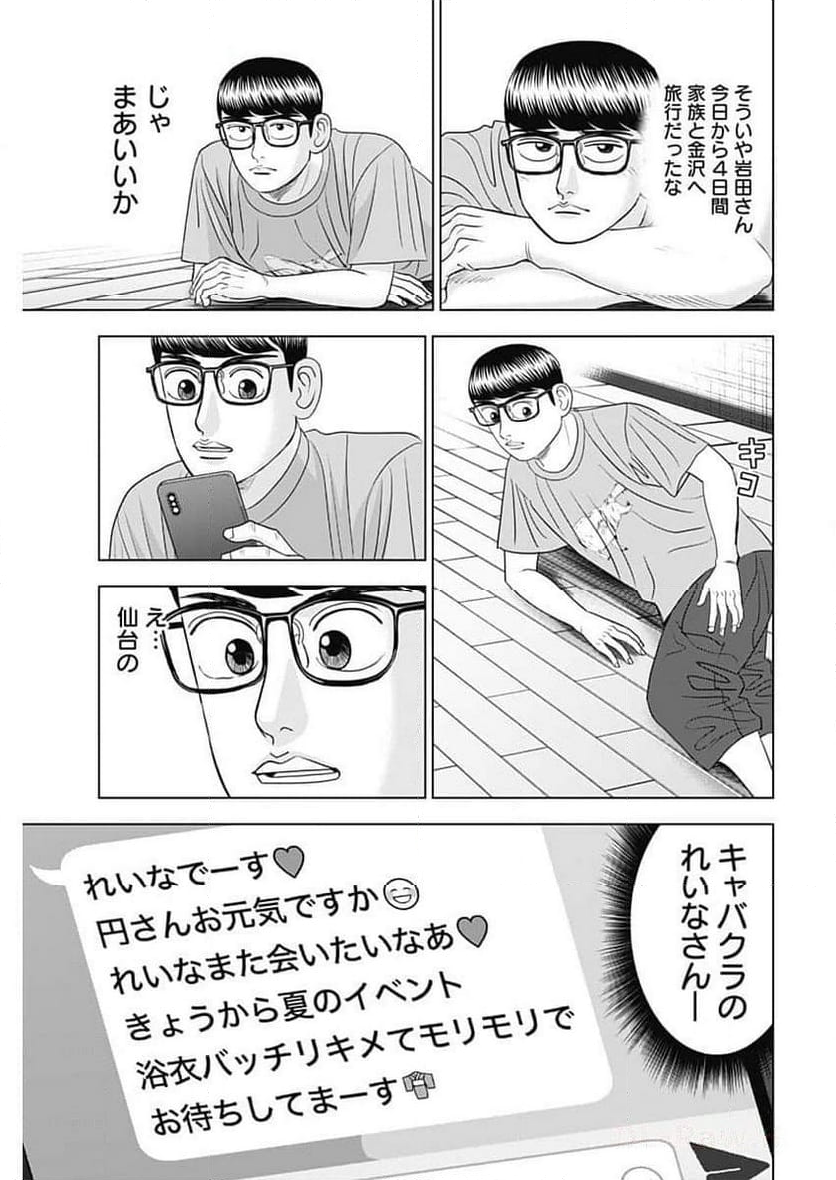 Dr.Eggs ドクターエッグス 第60話 - Page 11