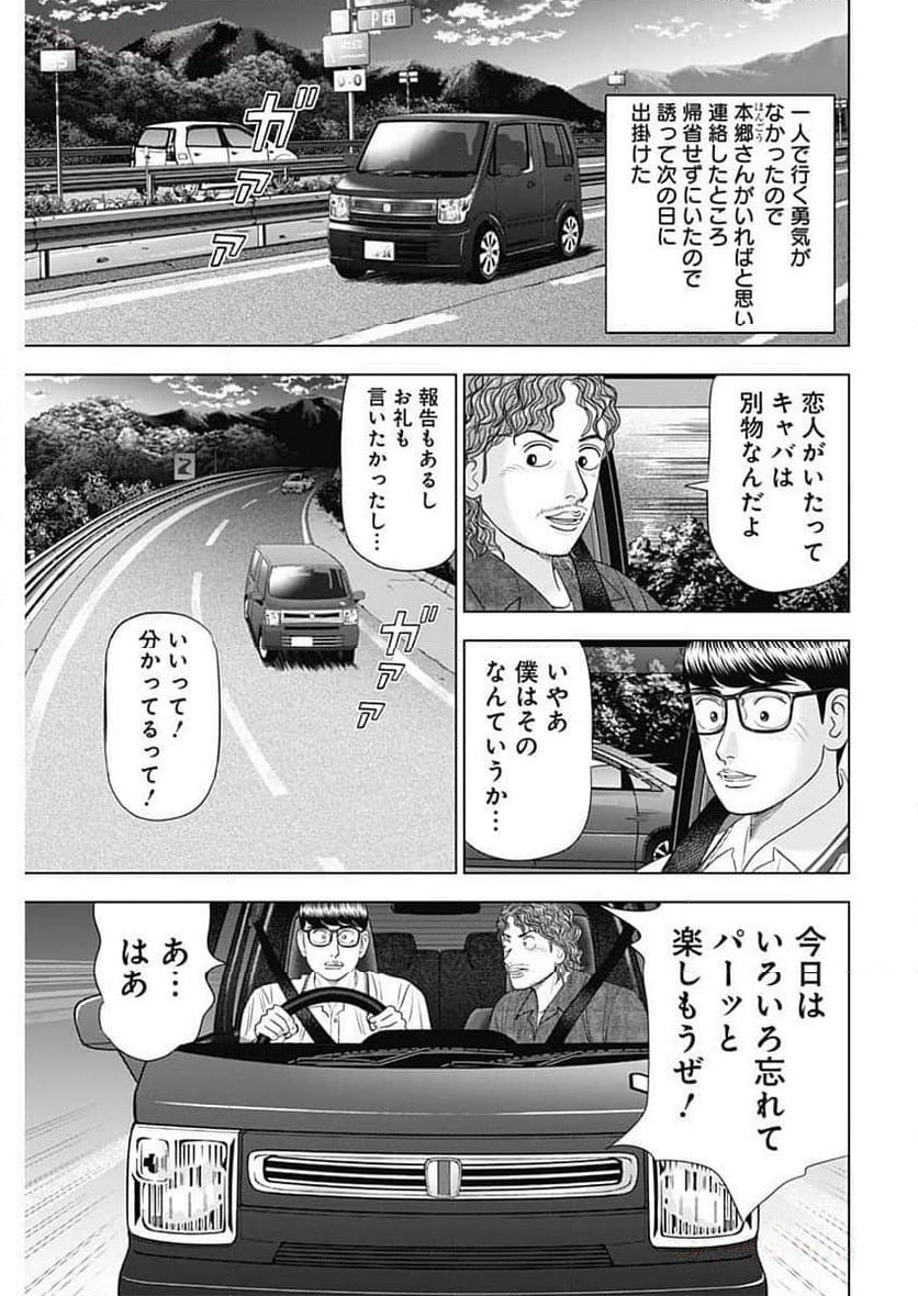 Dr.Eggs ドクターエッグス 第60話 - Page 13