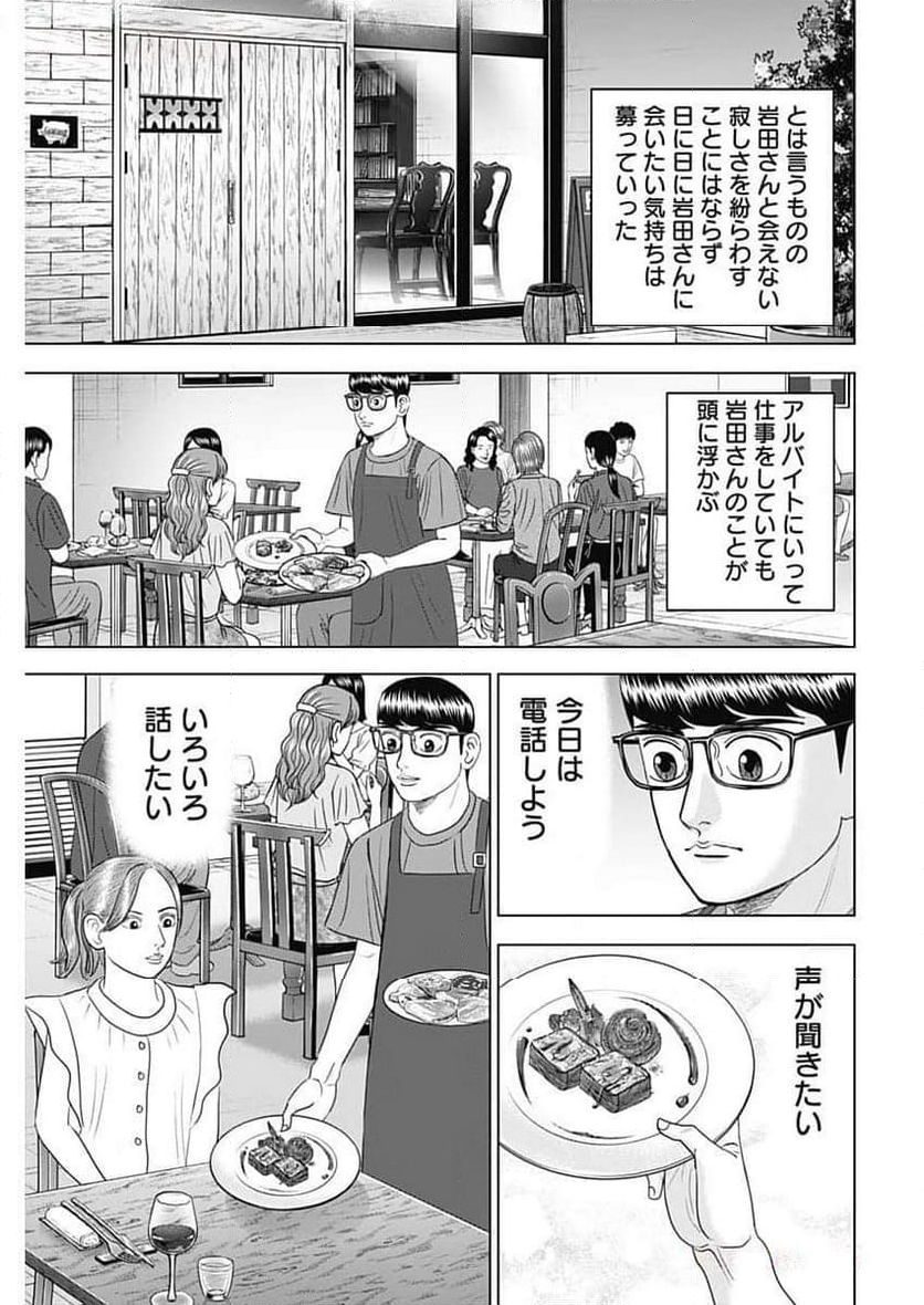 Dr.Eggs ドクターエッグス - 第60話 - Page 15