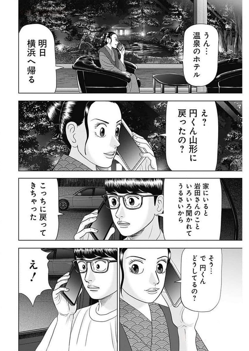 Dr.Eggs ドクターエッグス 第60話 - Page 16