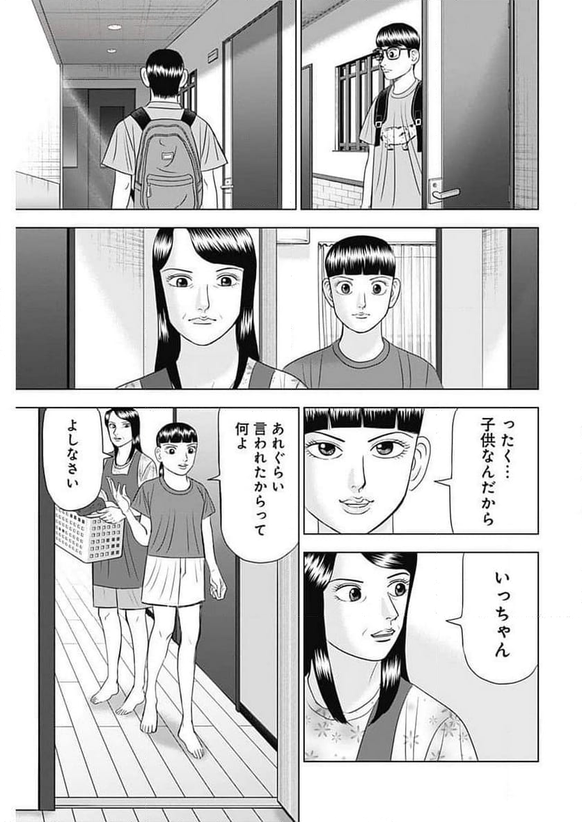 Dr.Eggs ドクターエッグス - 第60話 - Page 7